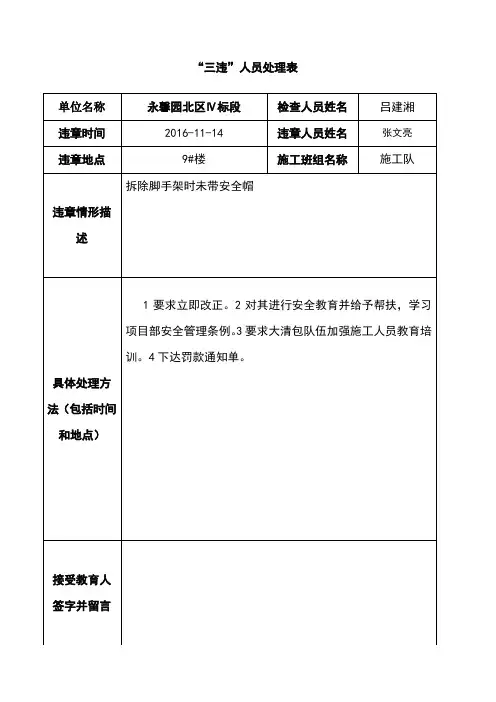 三违处理表及台账