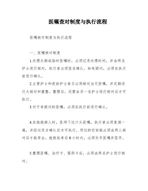 医嘱查对制度与执行流程