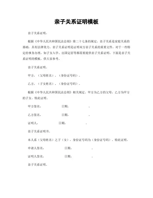 亲子关系证明模板