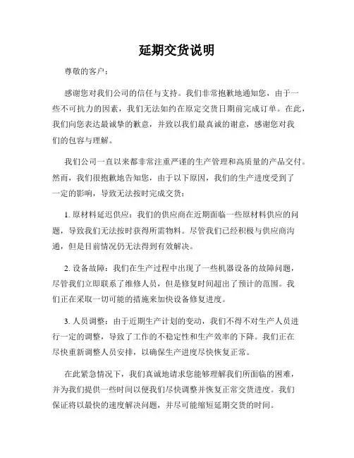 延期交货说明