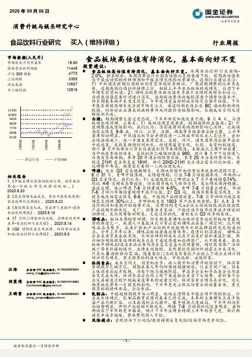 食品饮料行业研究：食品板块高估值有待消化，基本面向好不变