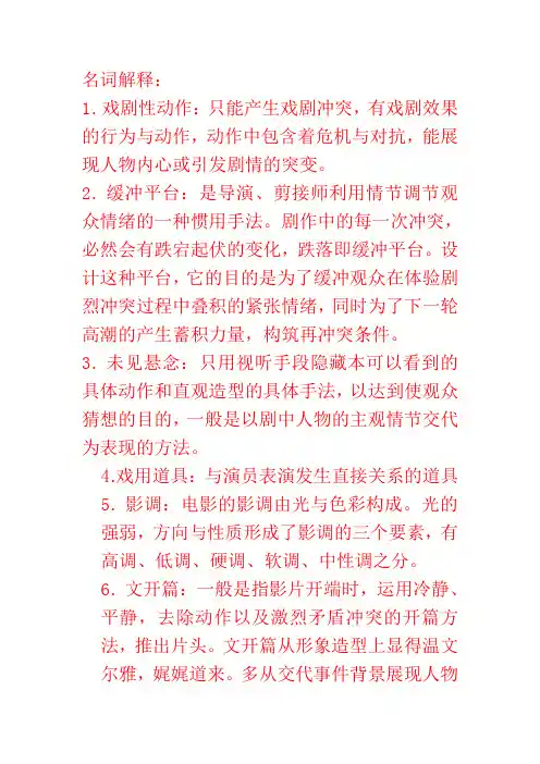 视听语言名词解释(浙传专用)
