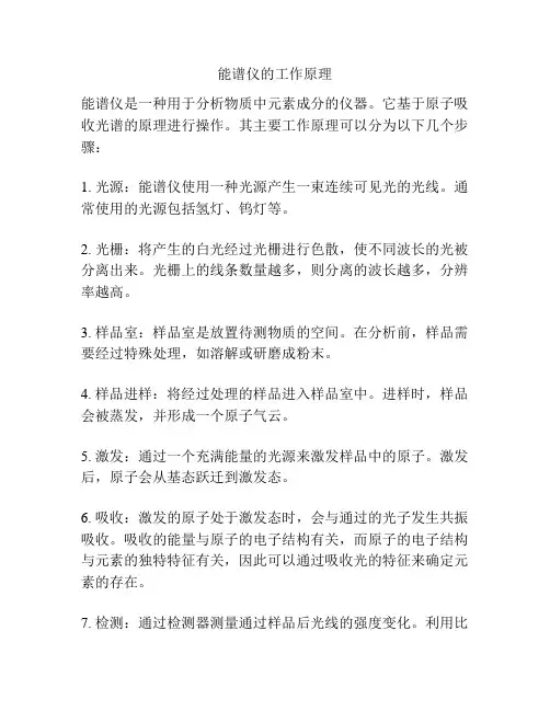 能谱仪的工作原理