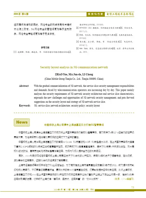 中国移动上海公司携手上海诺基亚贝尔打造5G智慧赛场