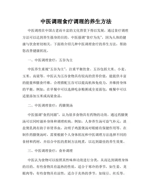 中医调理食疗调理的养生方法