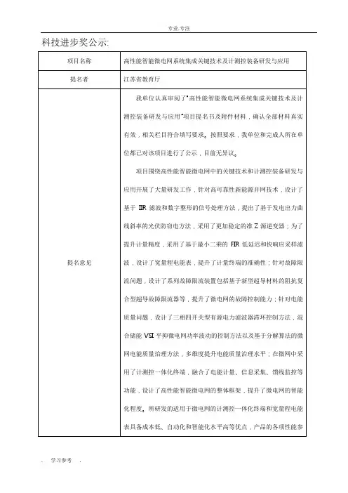 高性能智能微电网系统集成关键技术与计测控装备研发与_东南大学