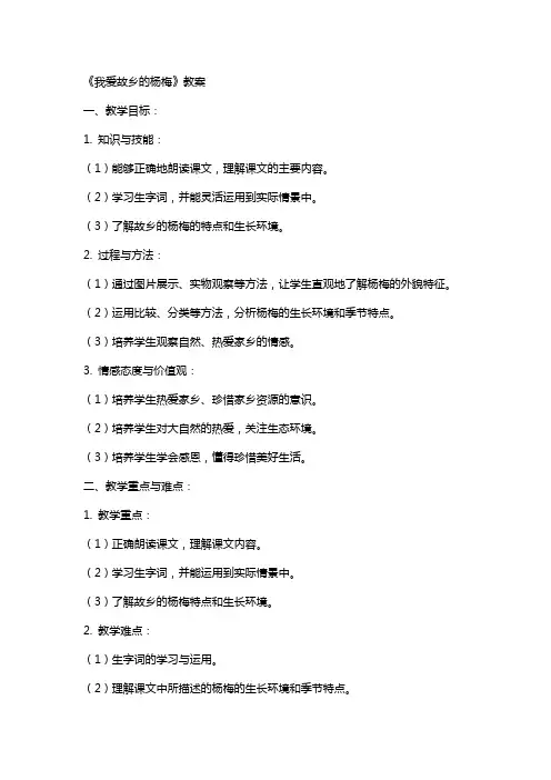 《我爱故乡的杨梅》教案