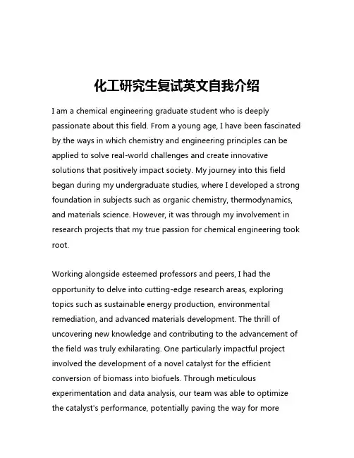 化工研究生复试英文自我介绍