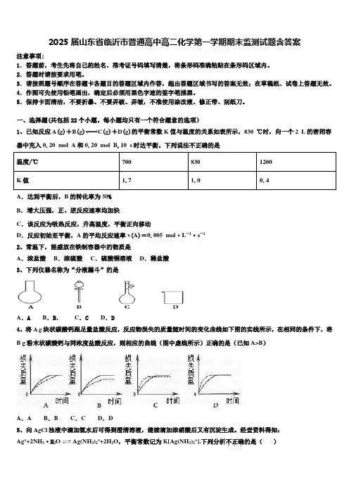 2025届山东省临沂市普通高中高二化学第一学期期末监测试题含答案