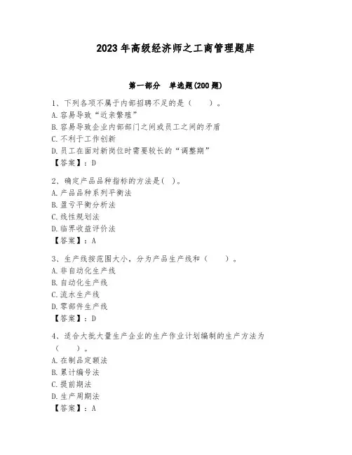 2023年高级经济师之工商管理题库附答案(完整版)
