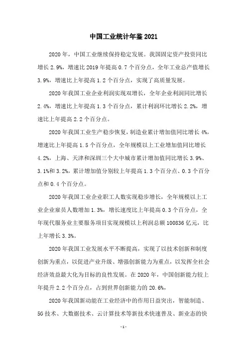 中国工业统计年鉴2021
