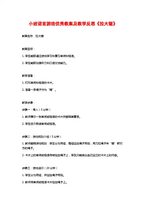 小班语言游戏优秀教案及教学反思《拉大锯》