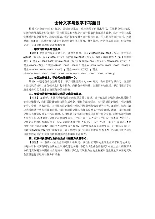 会计文字与数字书写题目