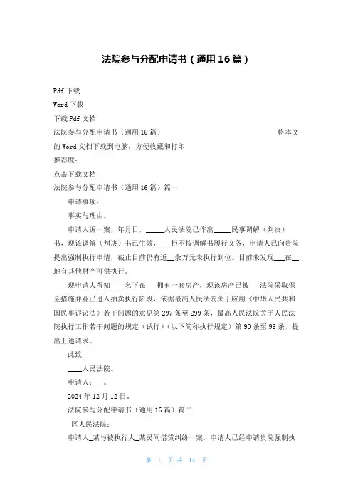法院参与分配申请书(通用16篇)