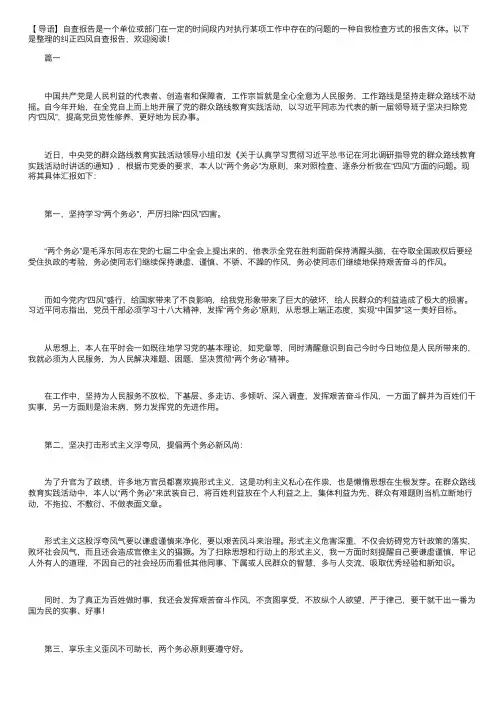 纠正四风自查报告【四篇】