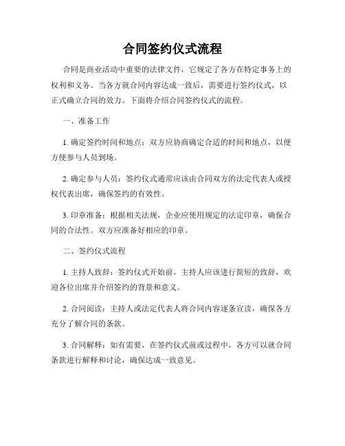 合同签约仪式流程