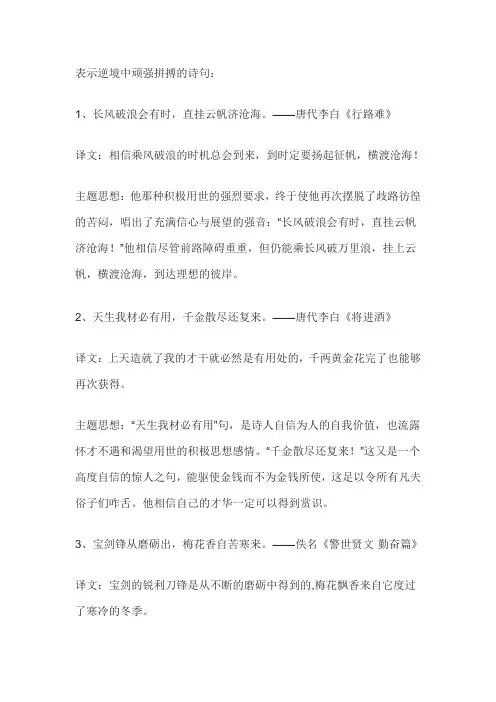 表示逆境中顽强拼搏的诗句