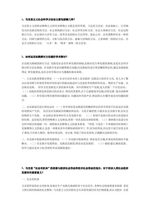 马克思主义社会科学方法论