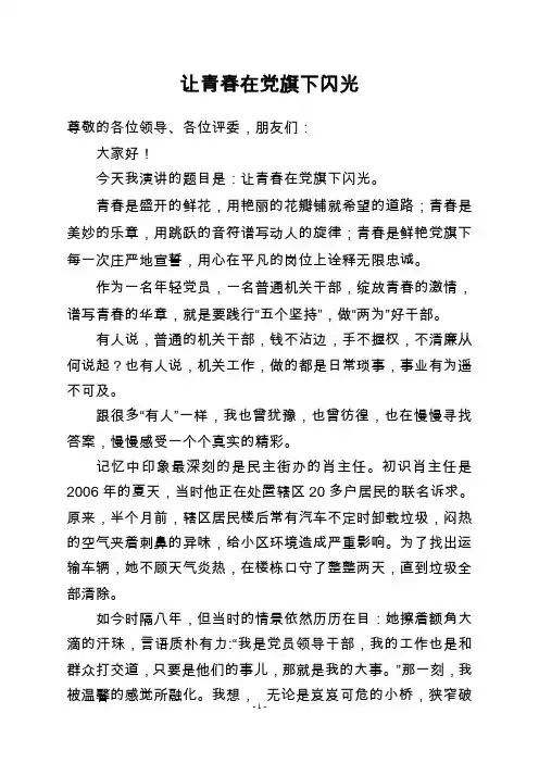 青春在党旗下闪光