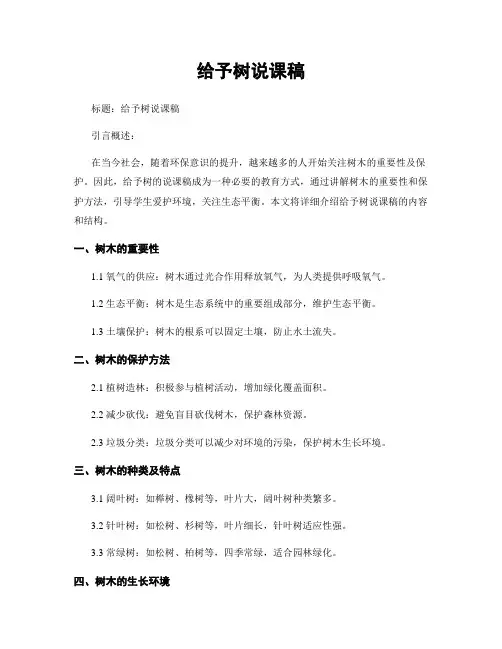 给予树说课稿