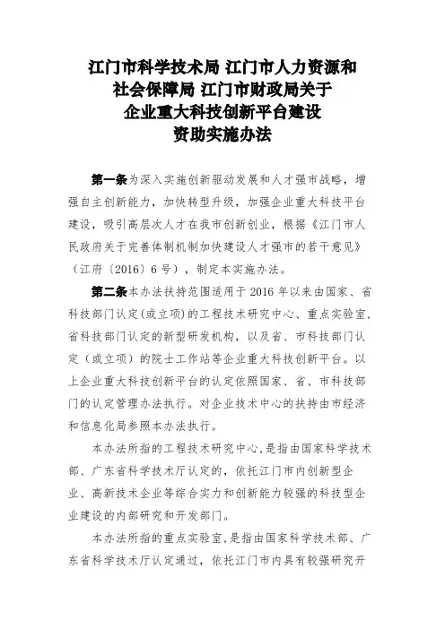 江门市科学技术局江门市人力资源和
