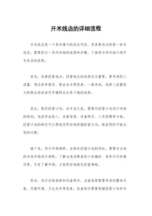 开米线店的详细流程