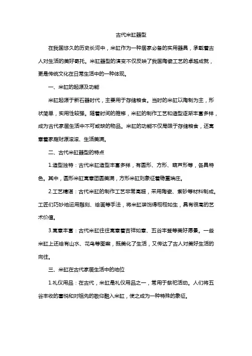 古代米缸器型