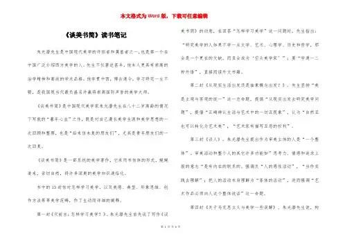 《谈美书简》读书笔记