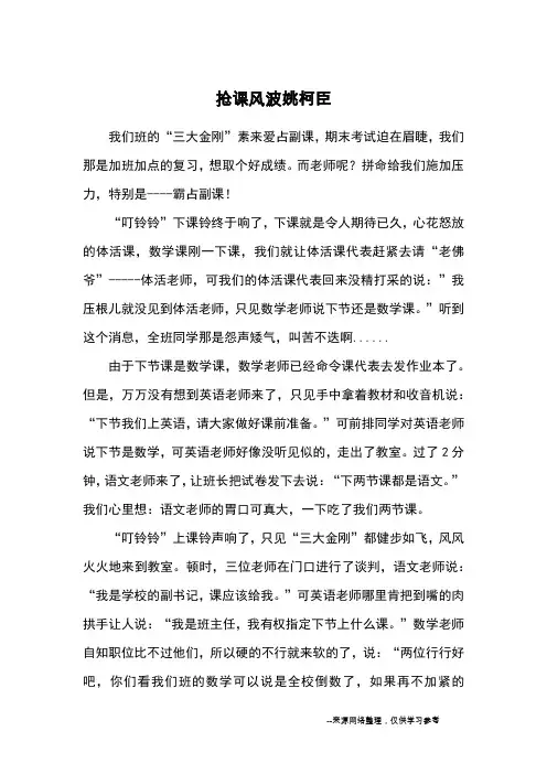 抢课风波姚柯臣_优秀作文