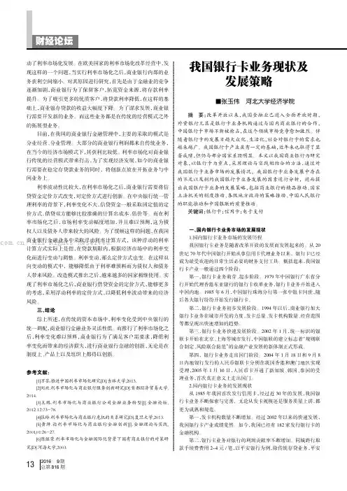 我国银行卡业务现状及发展策略