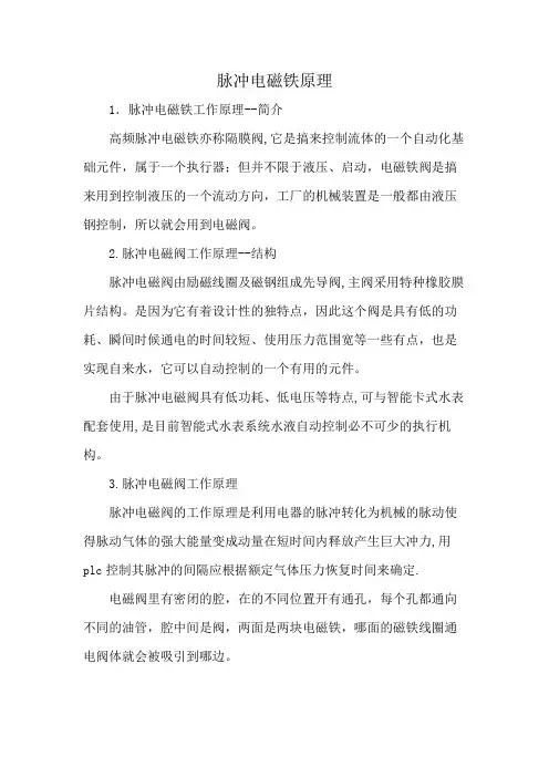 脉冲电磁铁原理