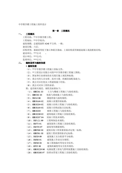 中学教学楼工程施工组织设计