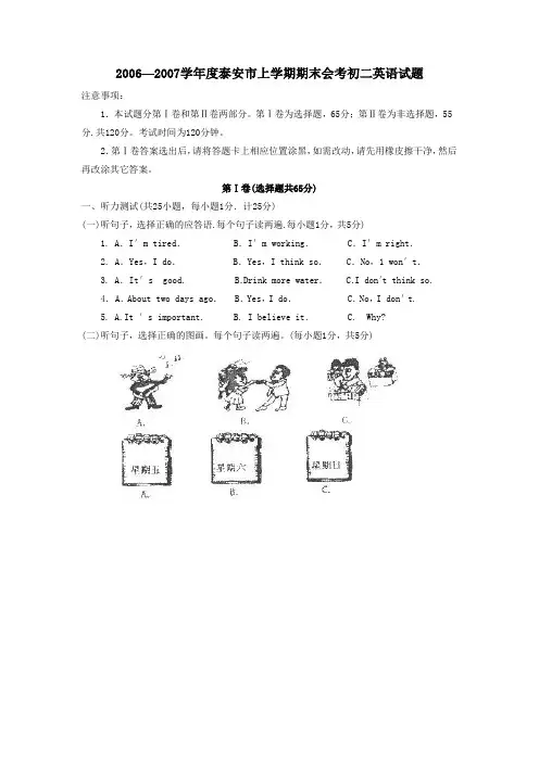2006-2007学年度泰安市上学期期末会考初二试题