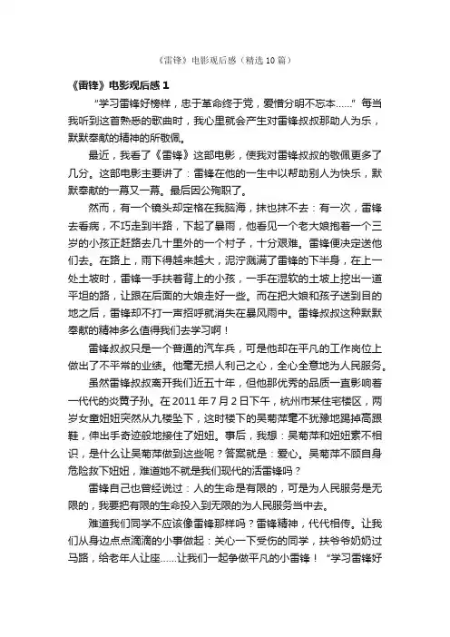 《雷锋》电影观后感（精选10篇）