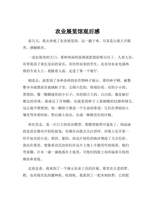 农业展览馆观后感