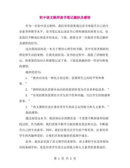 初中语文教师读书笔记摘抄及感悟