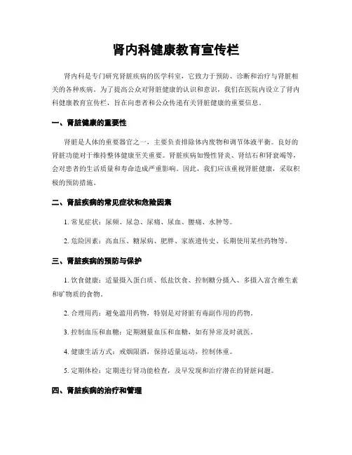 肾内科健康教育宣传栏