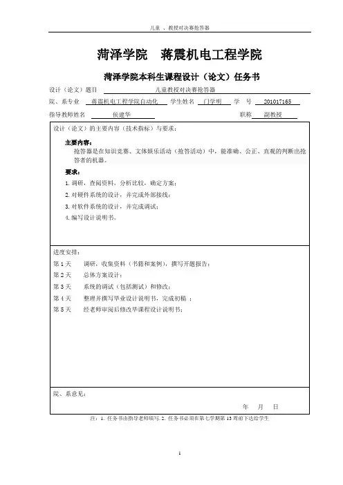 PLC课程设计-抢答器(完结版)