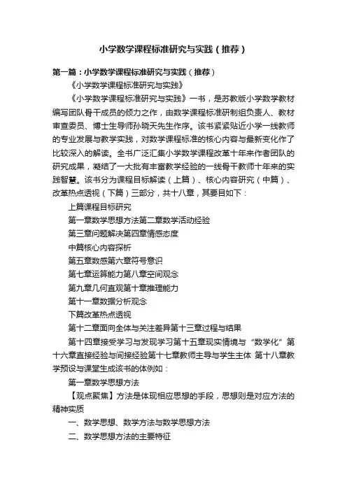 小学数学课程标准研究与实践（推荐）