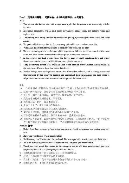 口译作业学生版一