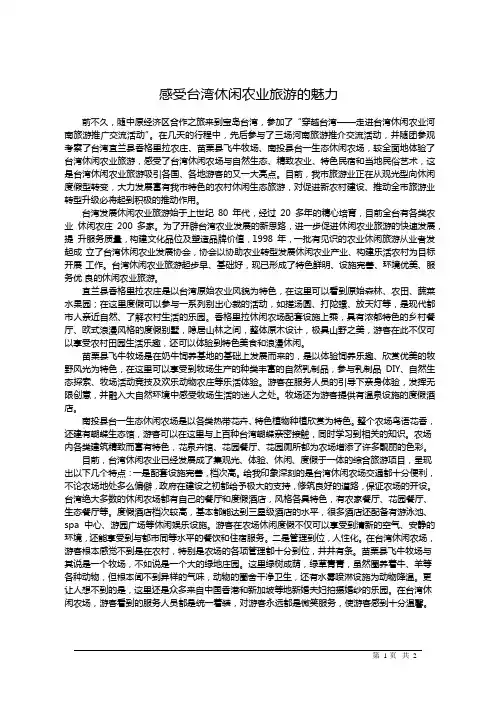 感受台湾休闲农业旅游的魅力