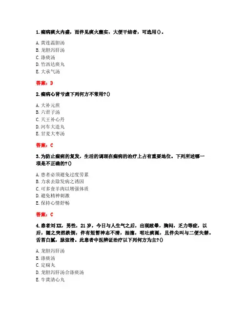 [答案][北京中医药大学]2020秋《中医内科学B》平时作业4