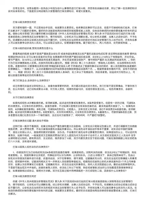 打架的法律知识