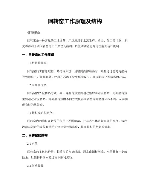 回转窑工作原理及结构