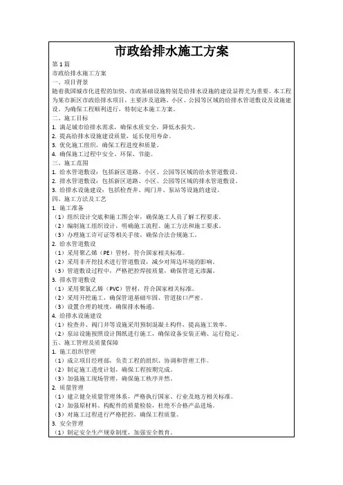 市政给排水施工方案
