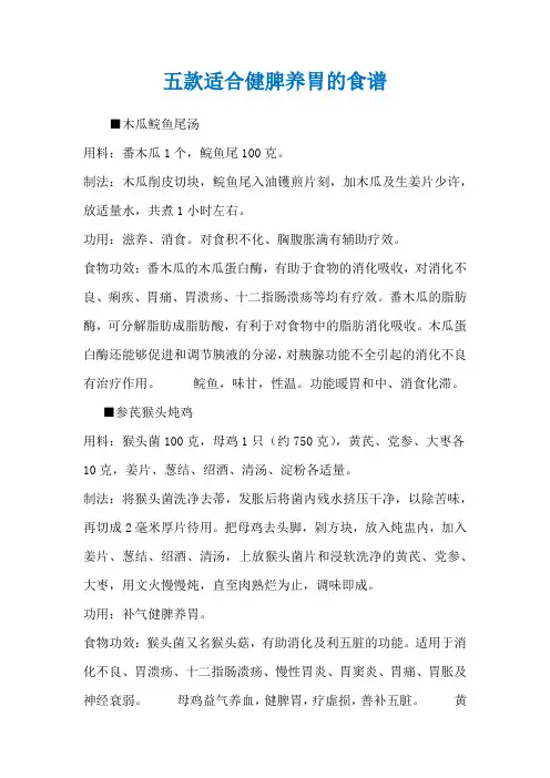 五款适合健脾养胃的食谱