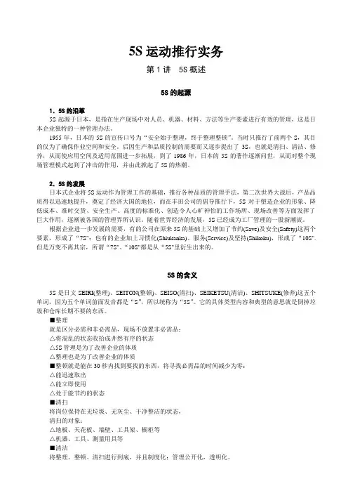 5S运动推行实务培训教材V5