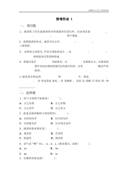 《演讲与口才》形考作业