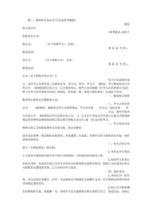 公证处股权转让协议书
