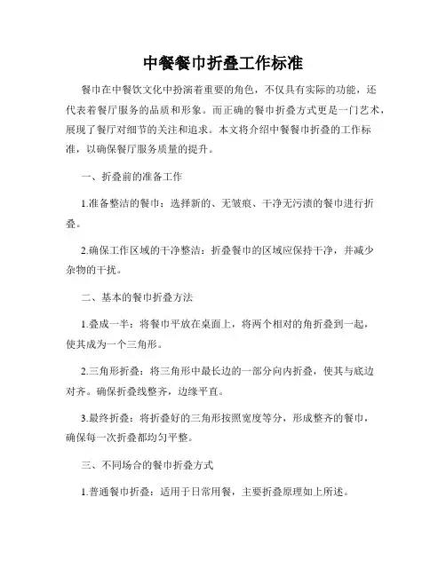中餐餐巾折叠工作标准